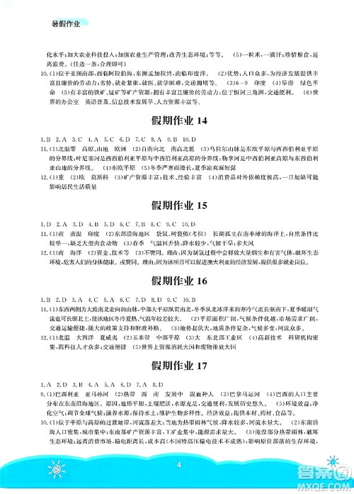 安徽教育出版社2025年暑假作业七年级地理全册商务星球版答案