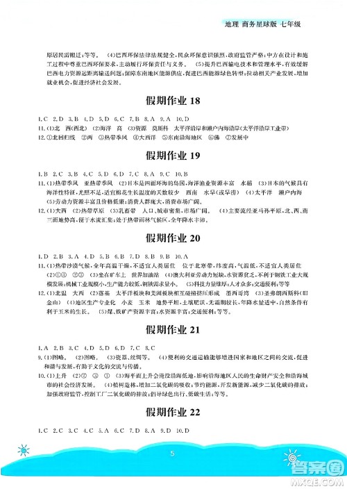 安徽教育出版社2025年暑假作业七年级地理全册商务星球版答案
