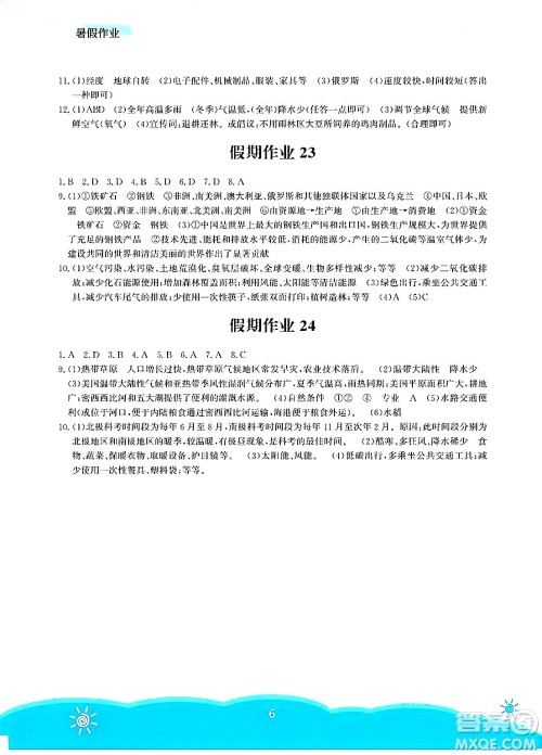 安徽教育出版社2025年暑假作业七年级地理全册商务星球版答案