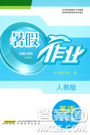 安徽教育出版社2025年暑假作业八年级英语全册人教版答案 安徽教育出版社2025年暑假作业八年级英语全册人教版答案
