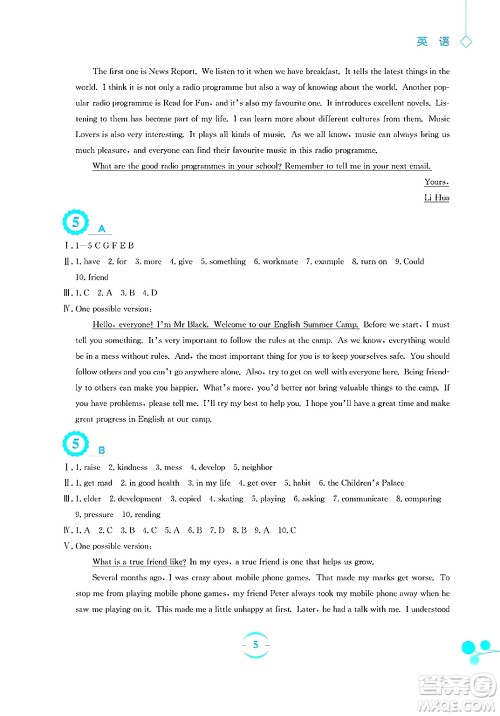安徽教育出版社2025年暑假作业八年级英语全册人教版答案 安徽教育出版社2025年暑假作业八年级英语全册人教版答案