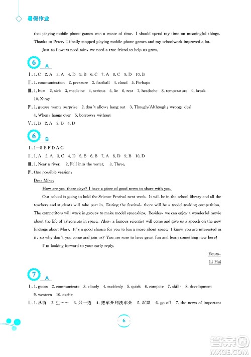安徽教育出版社2025年暑假作业八年级英语全册人教版答案 安徽教育出版社2025年暑假作业八年级英语全册人教版答案