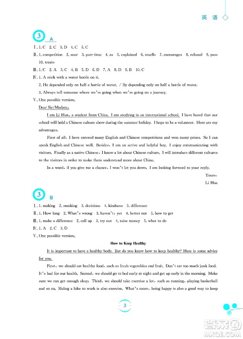 安徽教育出版社2025年暑假作业八年级英语全册人教版答案 安徽教育出版社2025年暑假作业八年级英语全册人教版答案