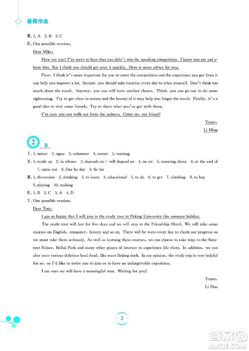 安徽教育出版社2025年暑假作业八年级英语全册人教版答案 安徽教育出版社2025年暑假作业八年级英语全册人教版答案