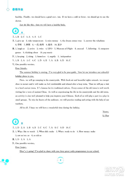 安徽教育出版社2025年暑假作业八年级英语全册人教版答案 安徽教育出版社2025年暑假作业八年级英语全册人教版答案