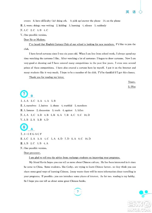 安徽教育出版社2025年暑假作业八年级英语全册人教版答案 安徽教育出版社2025年暑假作业八年级英语全册人教版答案