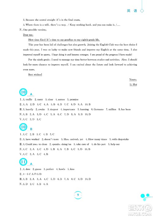 安徽教育出版社2025年暑假作业八年级英语全册人教版答案 安徽教育出版社2025年暑假作业八年级英语全册人教版答案