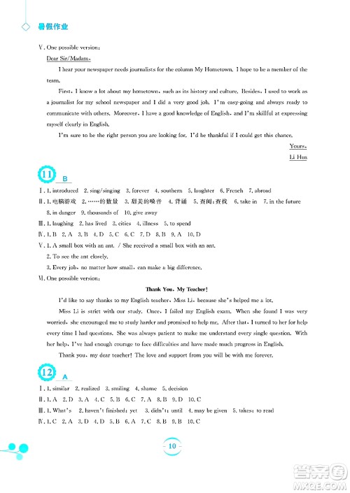 安徽教育出版社2025年暑假作业八年级英语全册人教版答案 安徽教育出版社2025年暑假作业八年级英语全册人教版答案