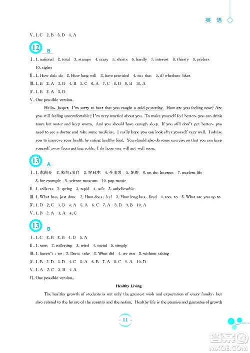 安徽教育出版社2025年暑假作业八年级英语全册人教版答案 安徽教育出版社2025年暑假作业八年级英语全册人教版答案