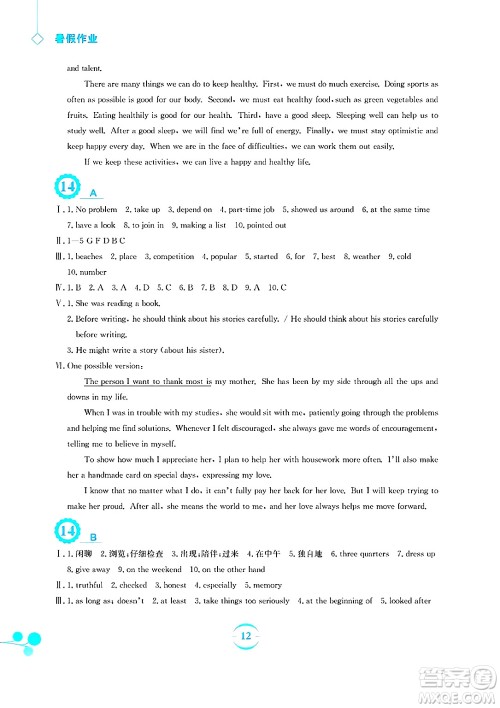 安徽教育出版社2025年暑假作业八年级英语全册人教版答案 安徽教育出版社2025年暑假作业八年级英语全册人教版答案