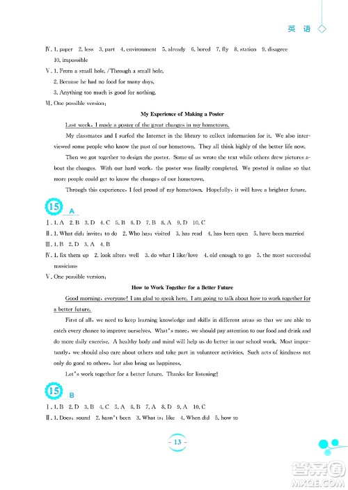 安徽教育出版社2025年暑假作业八年级英语全册人教版答案 安徽教育出版社2025年暑假作业八年级英语全册人教版答案