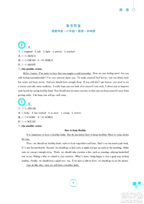 安徽教育出版社2025年暑假作业八年级英语全册外研版答案 安徽教育出版社2025年暑假作业八年级英语全册外研版答案