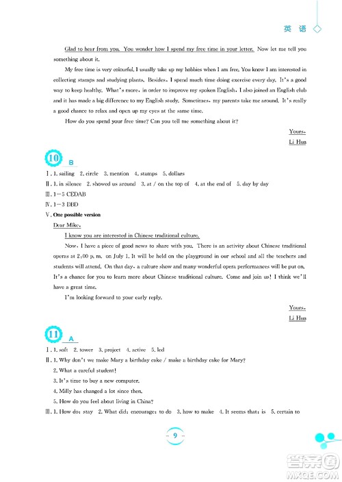 安徽教育出版社2025年暑假作业八年级英语全册外研版答案 安徽教育出版社2025年暑假作业八年级英语全册外研版答案