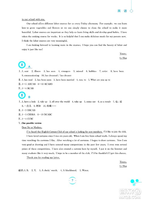 安徽教育出版社2025年暑假作业八年级英语全册外研版答案 安徽教育出版社2025年暑假作业八年级英语全册外研版答案