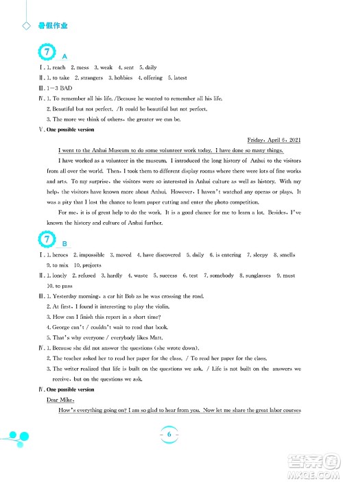 安徽教育出版社2025年暑假作业八年级英语全册外研版答案 安徽教育出版社2025年暑假作业八年级英语全册外研版答案
