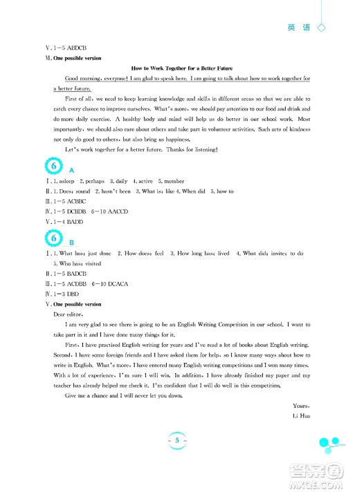 安徽教育出版社2025年暑假作业八年级英语全册外研版答案 安徽教育出版社2025年暑假作业八年级英语全册外研版答案