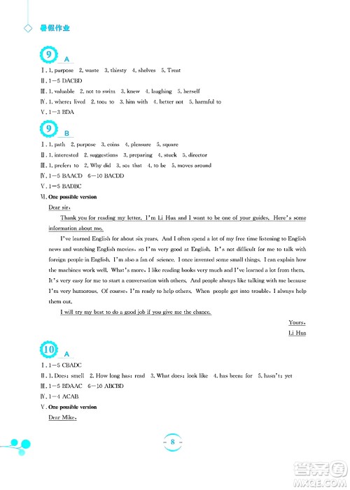 安徽教育出版社2025年暑假作业八年级英语全册外研版答案 安徽教育出版社2025年暑假作业八年级英语全册外研版答案