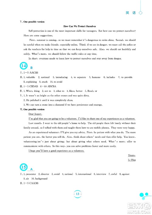 安徽教育出版社2025年暑假作业八年级英语全册外研版答案 安徽教育出版社2025年暑假作业八年级英语全册外研版答案