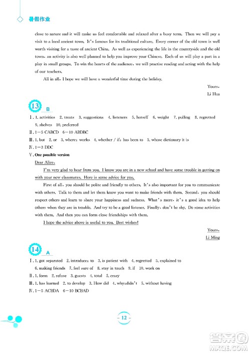 安徽教育出版社2025年暑假作业八年级英语全册外研版答案 安徽教育出版社2025年暑假作业八年级英语全册外研版答案