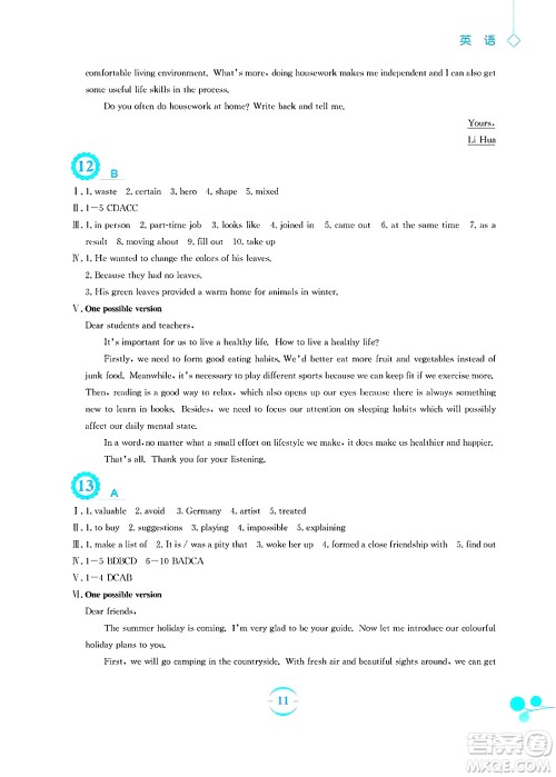 安徽教育出版社2025年暑假作业八年级英语全册外研版答案 安徽教育出版社2025年暑假作业八年级英语全册外研版答案