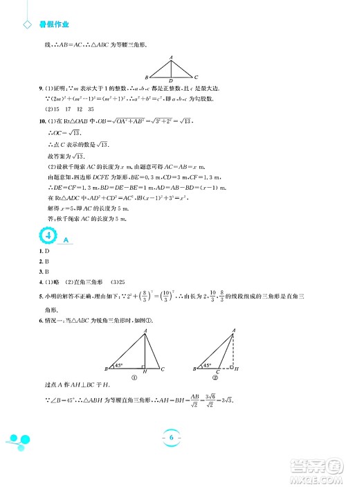 安徽教育出版社2025年暑假作业八年级数学全册人教版答案