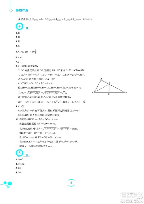 安徽教育出版社2025年暑假作业八年级数学全册人教版答案