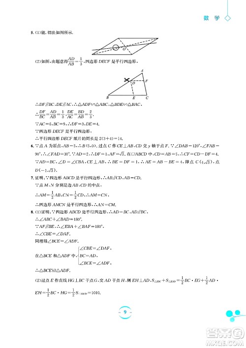 安徽教育出版社2025年暑假作业八年级数学全册人教版答案