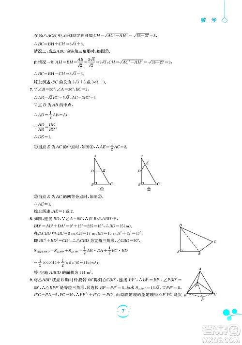 安徽教育出版社2025年暑假作业八年级数学全册人教版答案