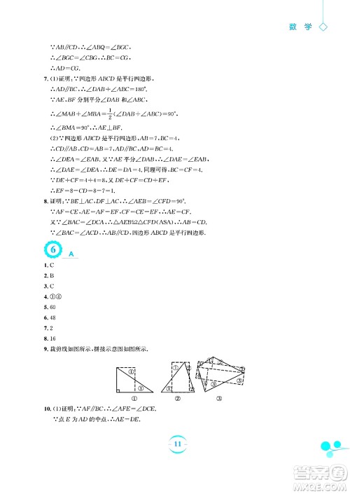 安徽教育出版社2025年暑假作业八年级数学全册人教版答案