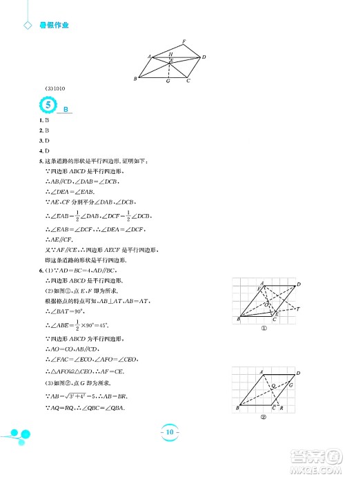 安徽教育出版社2025年暑假作业八年级数学全册人教版答案