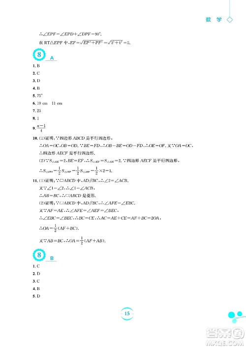 安徽教育出版社2025年暑假作业八年级数学全册人教版答案