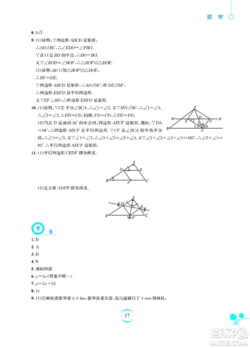 安徽教育出版社2025年暑假作业八年级数学全册人教版答案