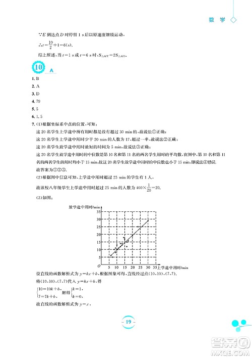 安徽教育出版社2025年暑假作业八年级数学全册人教版答案