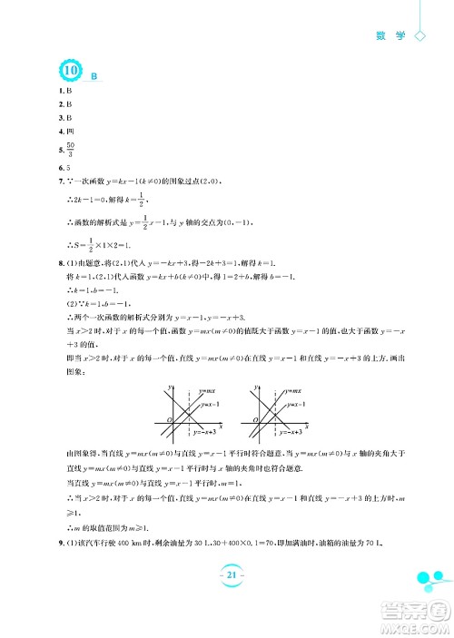 安徽教育出版社2025年暑假作业八年级数学全册人教版答案