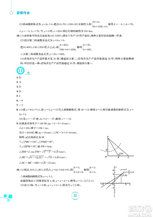 安徽教育出版社2025年暑假作业八年级数学全册人教版答案