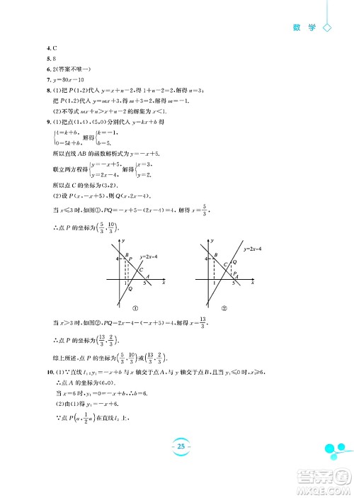 安徽教育出版社2025年暑假作业八年级数学全册人教版答案
