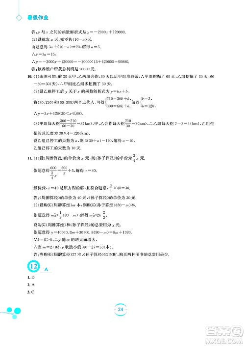 安徽教育出版社2025年暑假作业八年级数学全册人教版答案