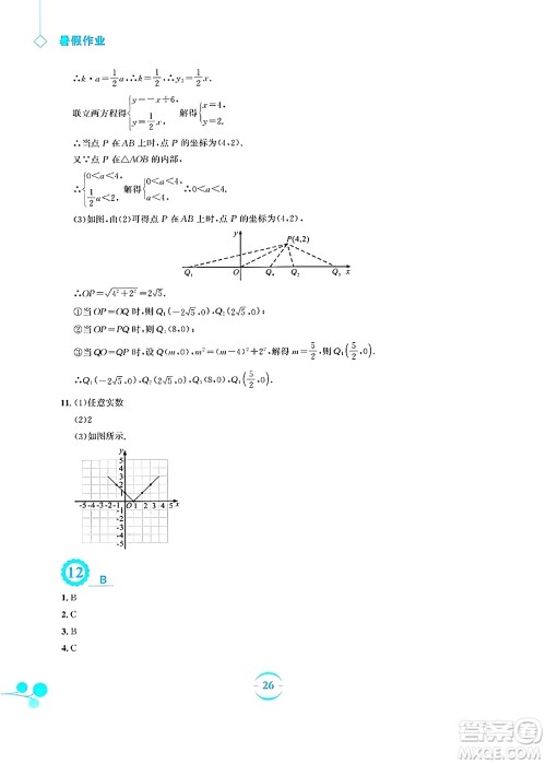 安徽教育出版社2025年暑假作业八年级数学全册人教版答案