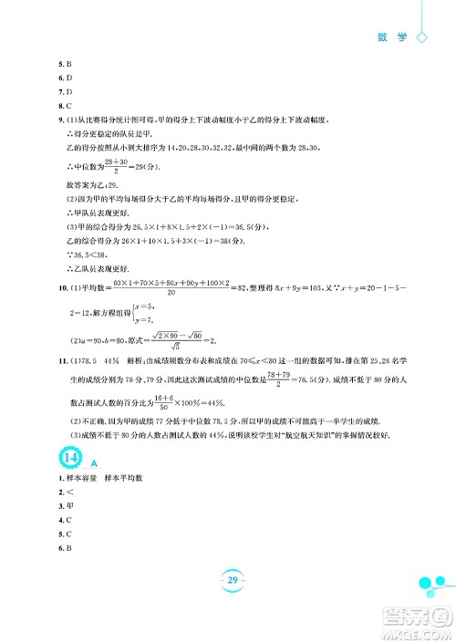 安徽教育出版社2025年暑假作业八年级数学全册人教版答案