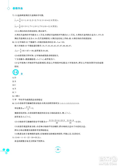 安徽教育出版社2025年暑假作业八年级数学全册人教版答案