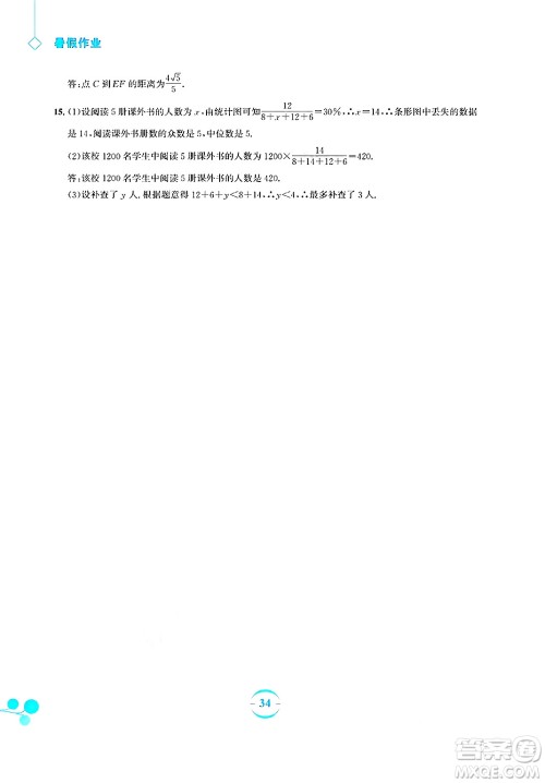 安徽教育出版社2025年暑假作业八年级数学全册人教版答案