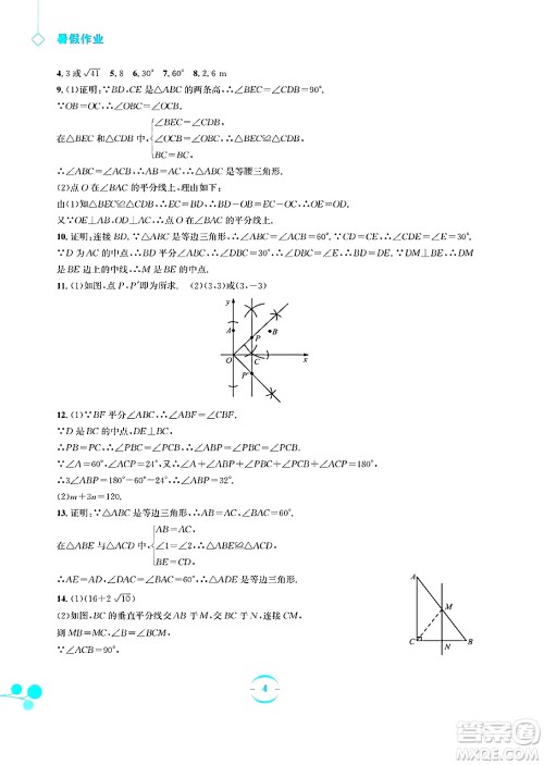 安徽教育出版社2025年暑假作业八年级数学全册北师大版答案