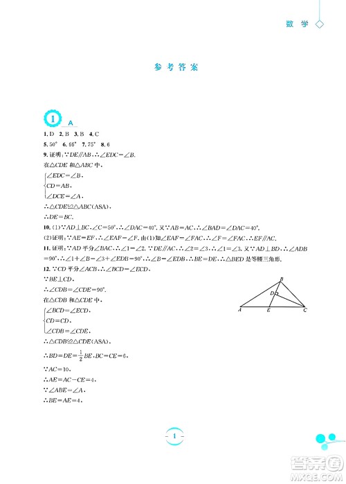 安徽教育出版社2025年暑假作业八年级数学全册北师大版答案