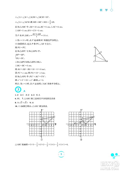 安徽教育出版社2025年暑假作业八年级数学全册北师大版答案