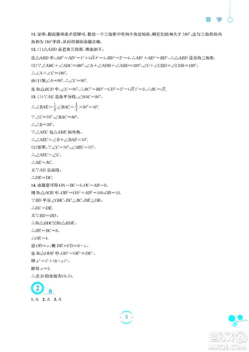 安徽教育出版社2025年暑假作业八年级数学全册北师大版答案