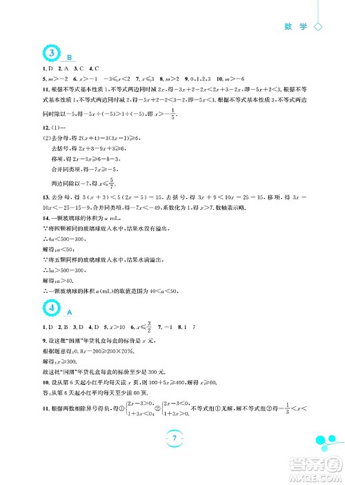 安徽教育出版社2025年暑假作业八年级数学全册北师大版答案