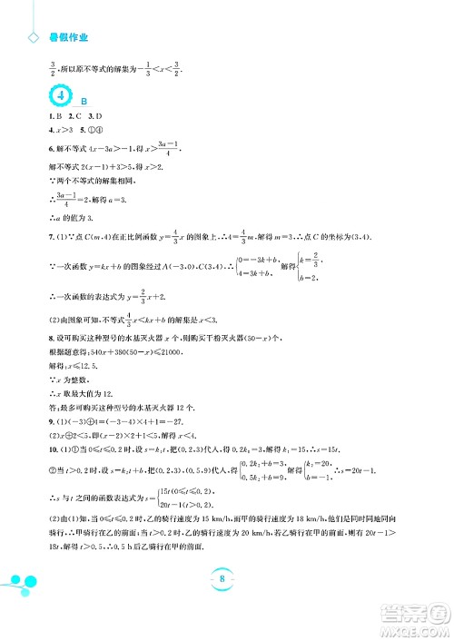 安徽教育出版社2025年暑假作业八年级数学全册北师大版答案