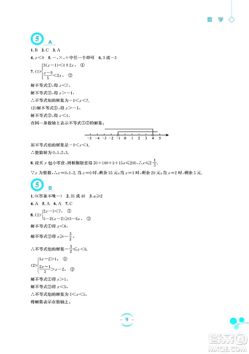 安徽教育出版社2025年暑假作业八年级数学全册北师大版答案