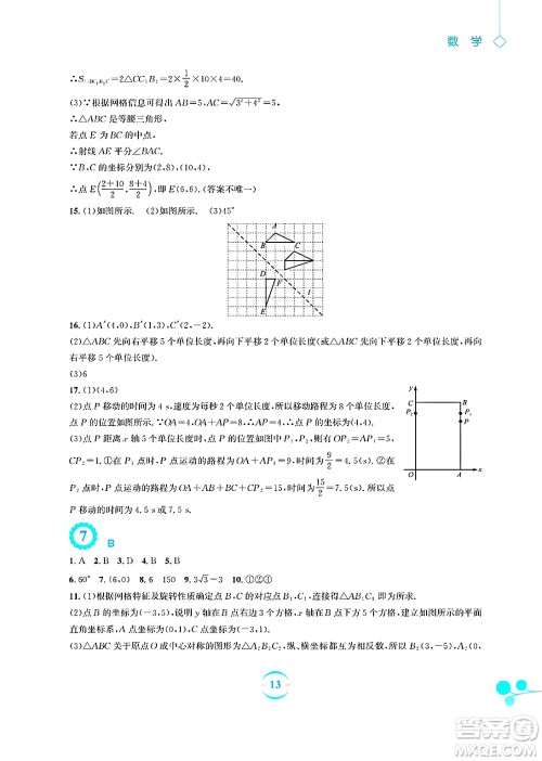 安徽教育出版社2025年暑假作业八年级数学全册北师大版答案