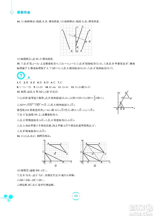 安徽教育出版社2025年暑假作业八年级数学全册北师大版答案